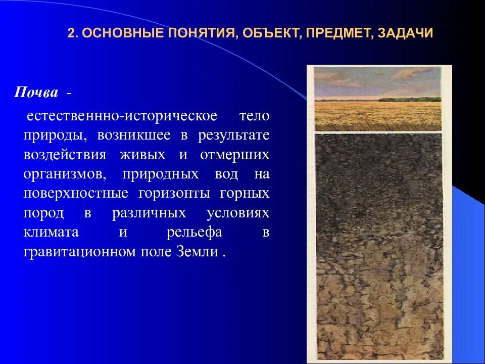 Задачи по почвоведению с решением по почвоведению. Природные воды и почва с серебром. Возникающие на почве исторической памяти