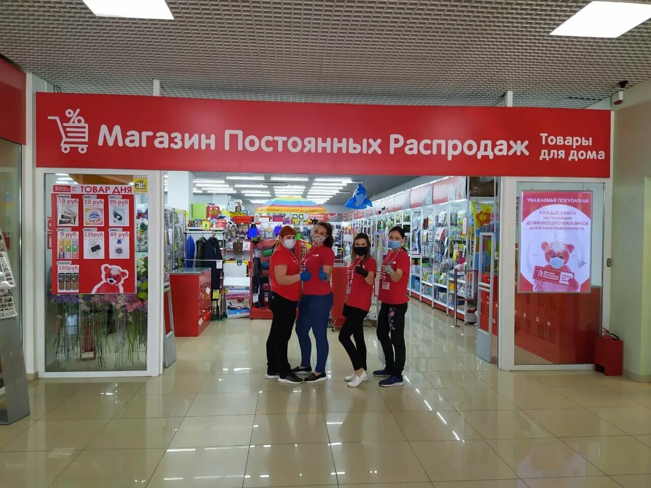 магазин постоянный распродаж. мпр магазин постоянных распродаж. магазин постоянных распродаж товары для дома. магазин постоянный распродаж. магазин постоянных распродаж киров.