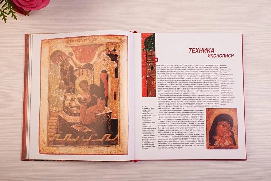 Икона с книгой. Икона с книгой. Иконопись книги. Альбом. Книга иконография.