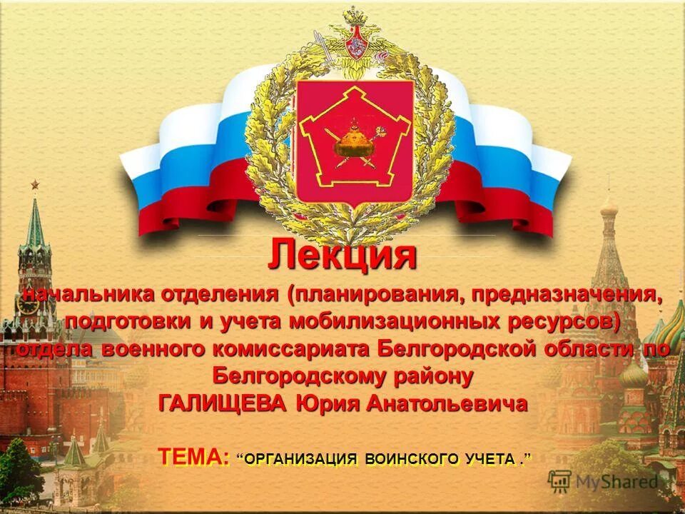 Открытки с днем мобилизационного работника. Мобилизационная подготовка экономики. Планирование предназначение и подготовка мобилизационных ресурсов. Картинки с днем образования организационно-мобилизационного. Планирование предназначение и подготовка мобилизационных ресурсов.