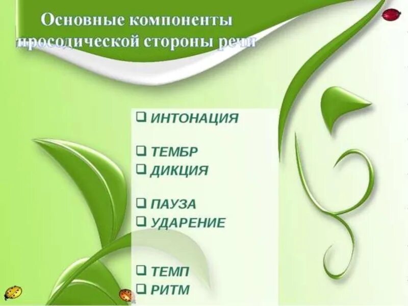 Темп и ритм речи упражнения. Формирование просодических компонентов речи. просодическая сторона речи это в логопедии. ритм речи это в логопедии.