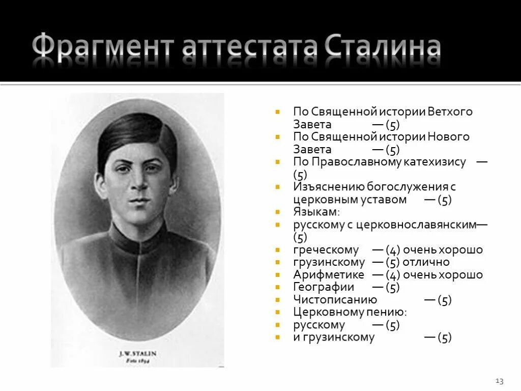 сталин духовный семинарий. сталин иосиф тифлисская семинария. сталин иосиф тифлисская семинария. духовная семинария иосиф джугашвили. сталин семинария.