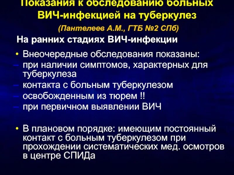 Показания для обследования на ВИЧ-инфекцию. Показания для обследования на ВИЧ. Клинические показания для обследования на ВИЧ. План обследования при ВИЧ. Контакты вич больных