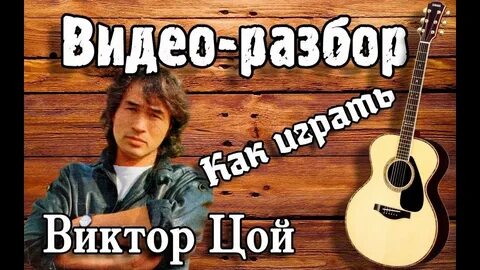 Цой песня без слов