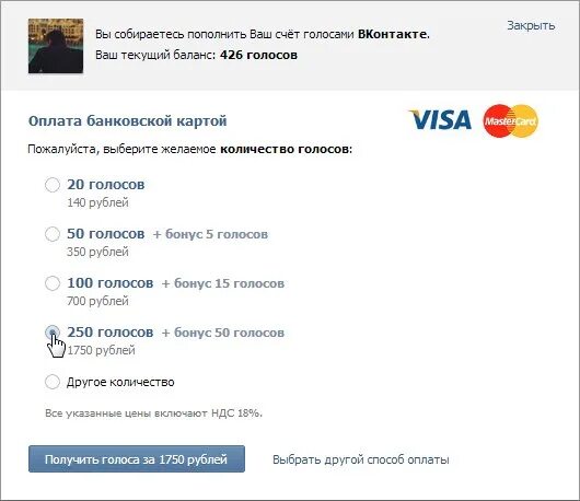 Купить голоса в ВК. Как купить голоса в ВК. 100 Голосов на счету. Как купить голоса.