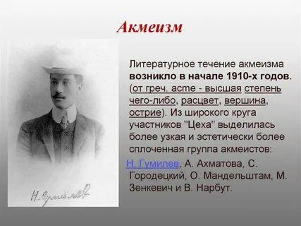 Литературное течение начало