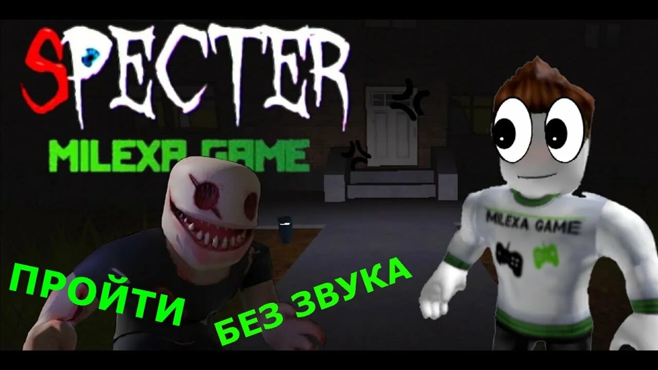 Roblox specter. Игра Specter РОБЛОКС. Spectr игра РОБЛОКС. Спектер РОБЛОКС монстр. Банши в Specter Roblox.