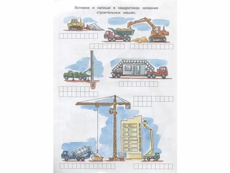 Строительство какая техника используется. Строительные машины названия. Строительные машины для детей. Стройка задания для дошкольников. Строительные машины для детей названия.