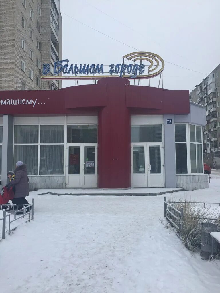 циолковского 28 томск. нижегородская область, дзержинск, пр-т циолковского, 72. кафе в большом городе дзержинск. дом здоровья дзержинск циолковского 72. циолковского 72.