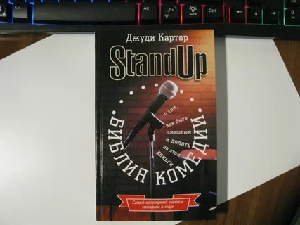 Библия комедии