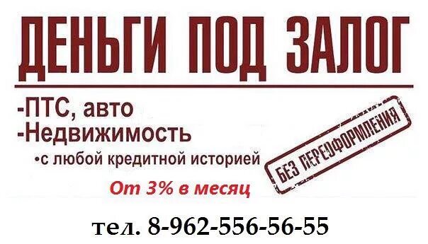 Займ под залог квартиры. Деньги под залог 1. Рефинансирование под залог недвижимости. Займ под залог недвижимости. Деньги под залог 1.