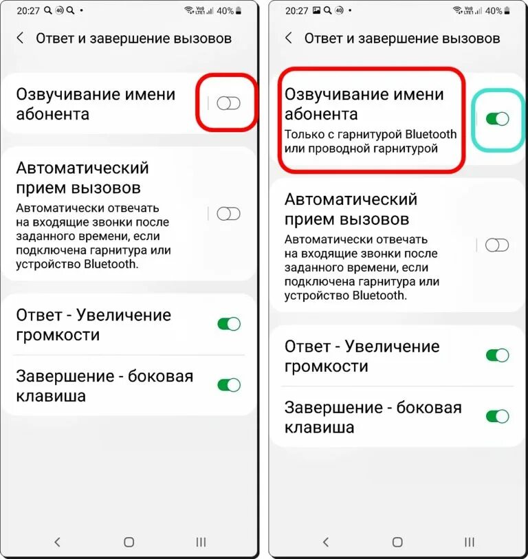 Озвучить звонящего