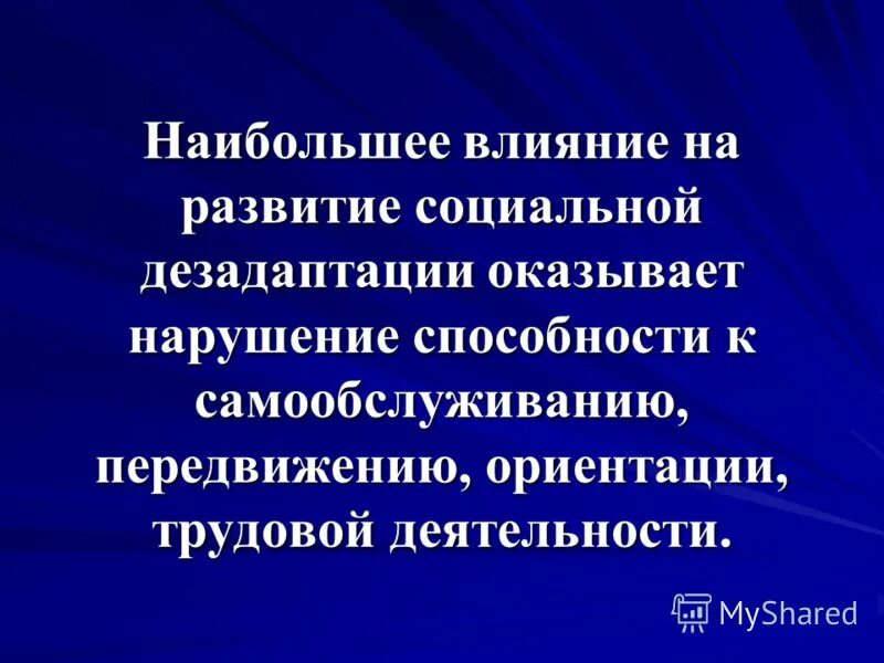 Ограничение жизнедеятельности классификация. Частичная способности самообслуживание передвигаться. Способности к самообслуживанию первой степени. Частичная способности самообслуживание передвигаться. Степени ограничения способности к самообслуживанию.