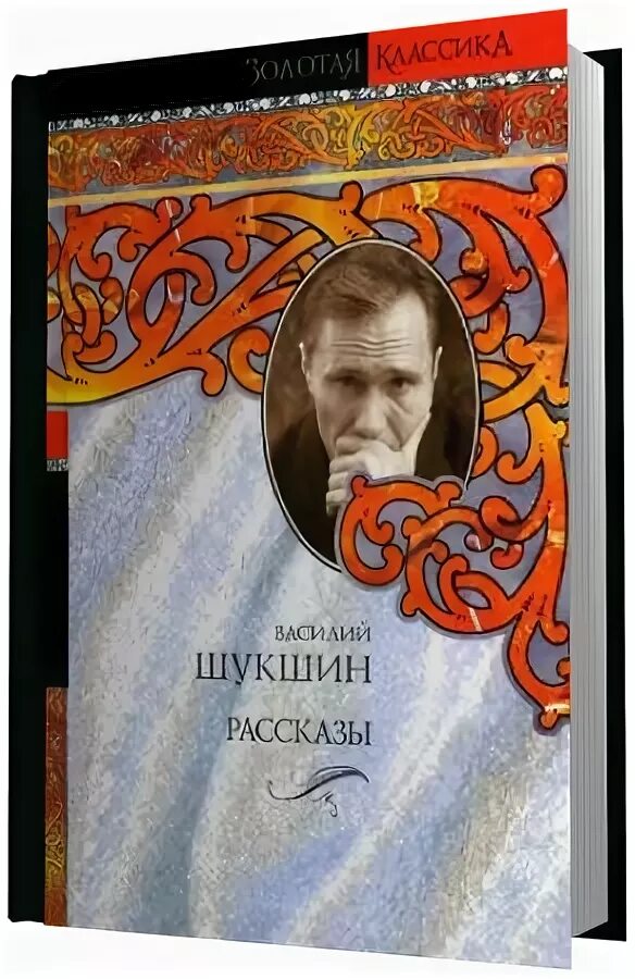 Рассказы шукшина 7 класс по литературе. Шукшин книги. Аудиокнига рассказы Шукшина. Рассказы Шукшина аудиозапись.