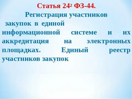 242 статью ук