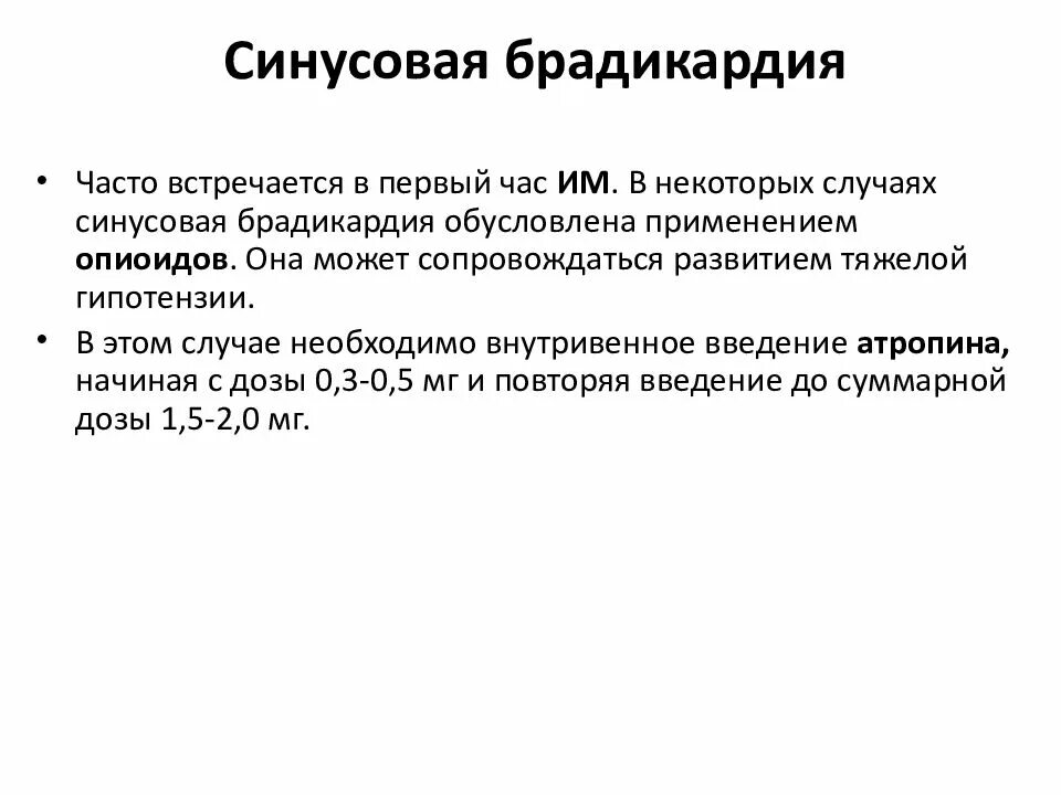 Брадикардия признаки симптомы. Синусовая брадикардия причины возникновения. синусовая брадикардия обусловлена. при синусовой брадикардии препараты. синусовая брадикардия диагноз.