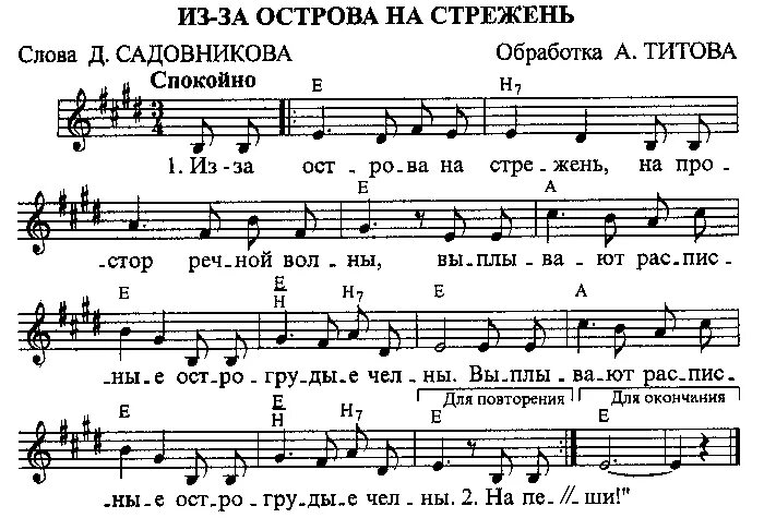 Миру мир автор слов и музыки. Стенька Разин Ноты. Из-за острова на стрежень Ноты. Из-за острова на стрежень текст. Из-за острова на стрежень.