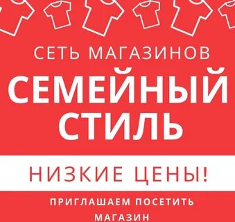 Магазин семейный стиль
