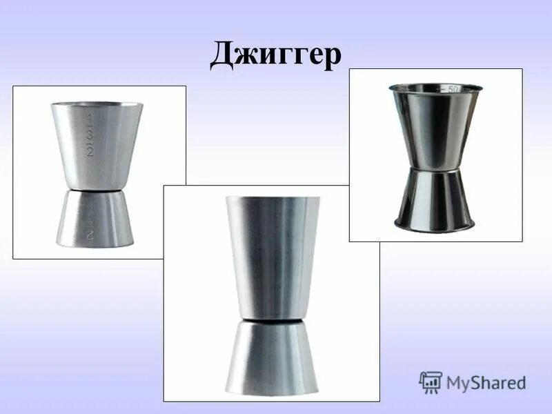 Джиггер какой объем. Джиггер какой объем. Джиггер для кофе. Джиггер какой объем. Джиггер барный объем.