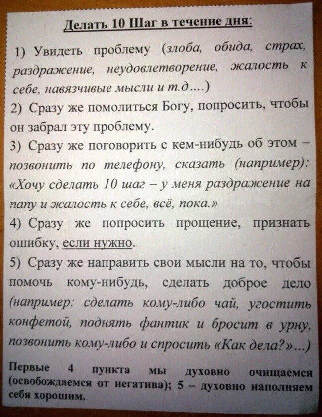 Десятый шаг анонимных алкоголиков. Молитва 12 шагов анонимных. 11 Шаг анонимных алкоголиков. Молитва анонимных алкоголиков