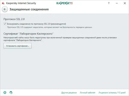 Интернет соединение защищено