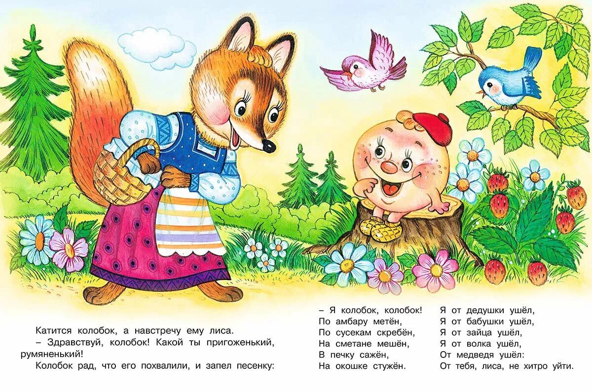 Сказка детские слова. Сказки картинки для детей. сказки для малышей. чтение сказки колобок. иллюстрации к сказкам для детей 3 лет.