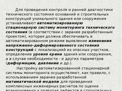 Обследование и оценка технического состояния здания