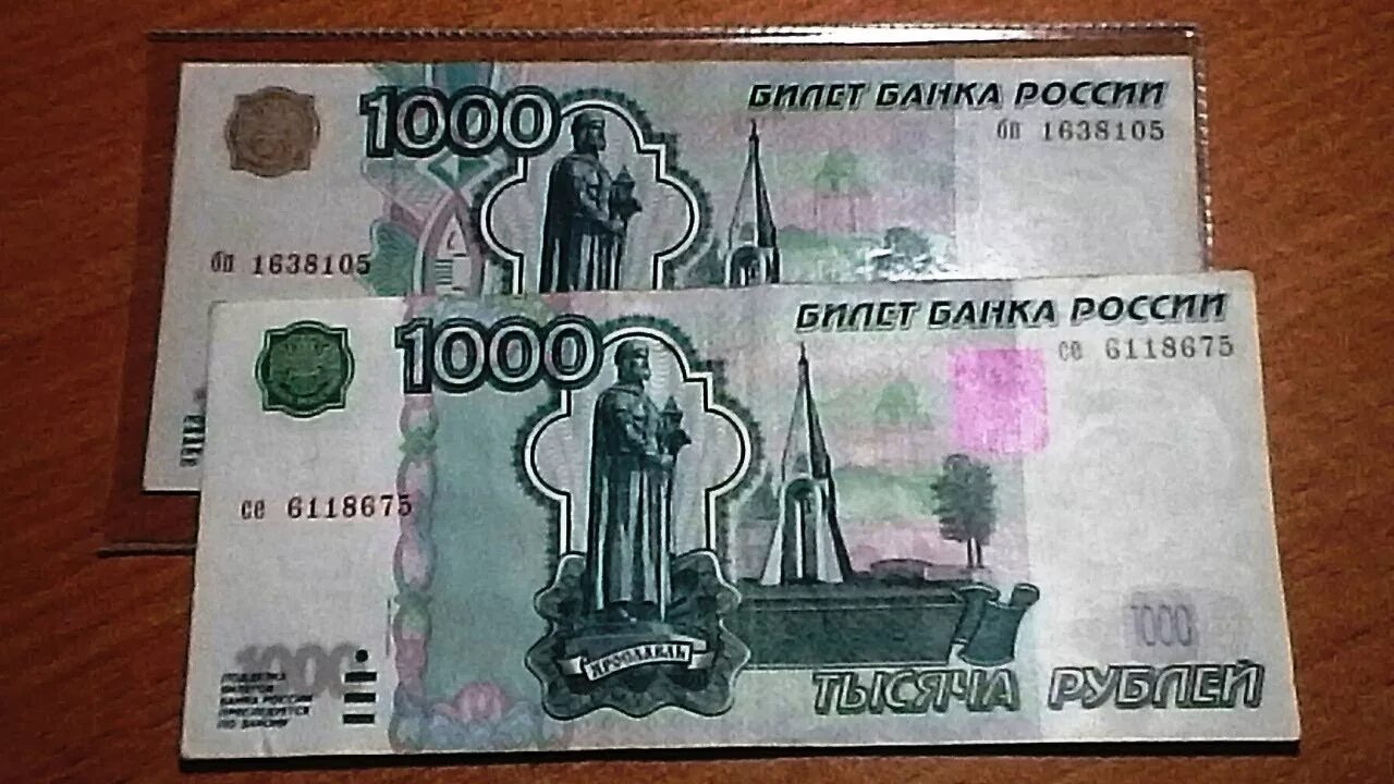 Банкнота 1000 рублей образца 1997 модификация 2010