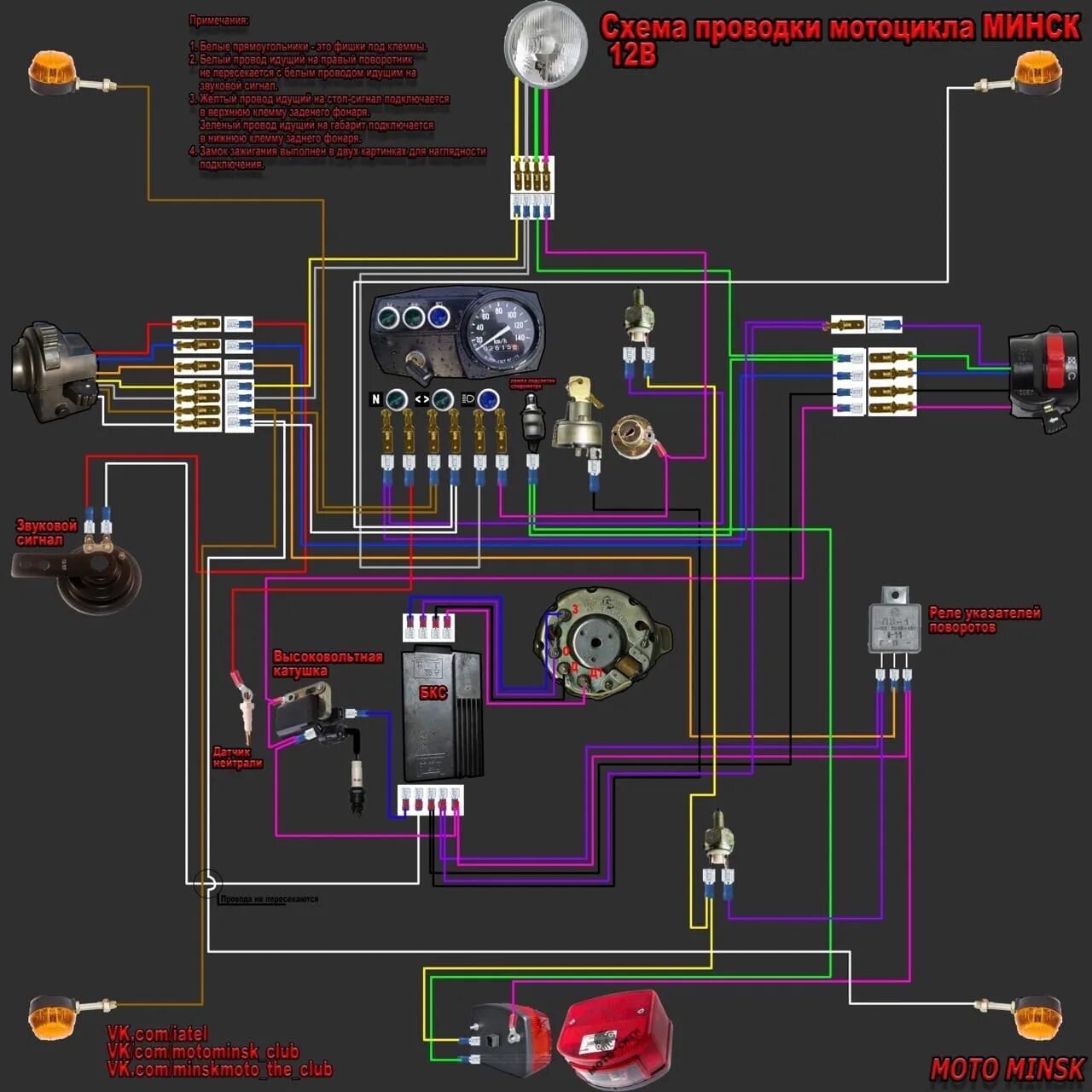 Электропроводка мотоцикла. Схема проводки мотоцикла Минск 12 вольт. Схема проводки мотоцикла Минск 12 вольт по цветам проводов. Схема проводки мотоцикла Минск. Мотоцикл Минск 125 схема электропроводки.