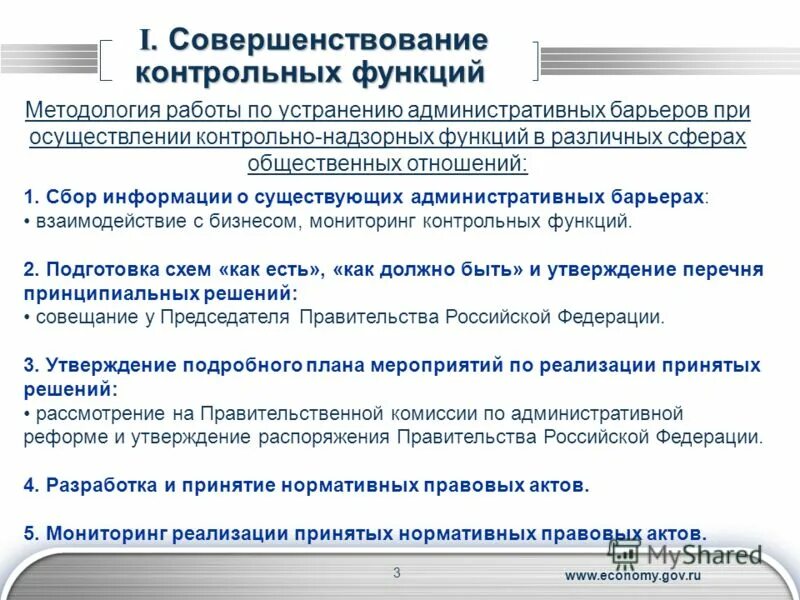 Специальные и разрешительные функции по промышленной