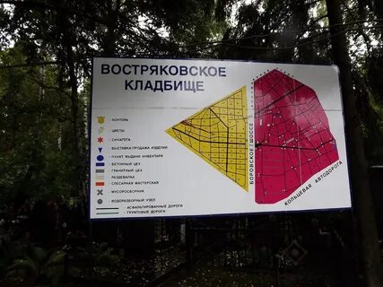 Востряковское кладбище схема участков