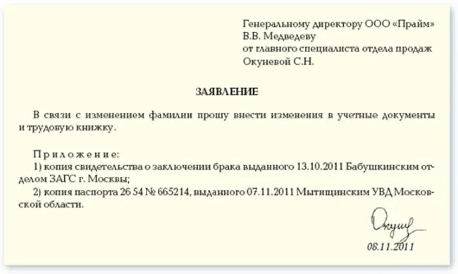 Заявление об изменении персональных