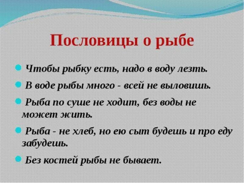 Пословицы про рыбу. Пословицы и поговорки о рыбе. Поговорки про рыбу. Пословица про рыбку.