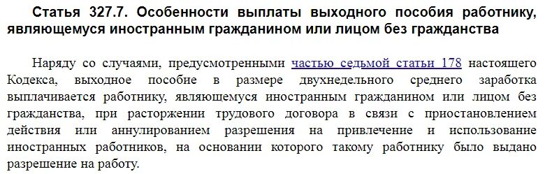 Ст 327 ТК РФ. Статья 327 РФ. Ст 327 состав. Ст.327 ч.3 уголовного кодекса. 327 тк рф