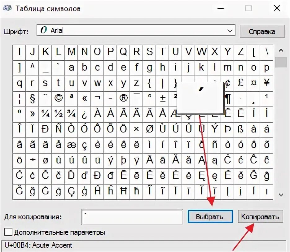 Как сделать апостроф. Символ Апостроф на клавиатуре. Верхняя запятая символ на клавиатуре. Символ запятая сверху на клавиатуре. Апостроф на клавиатуре ноутбука.