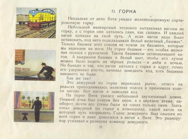 Разговор вагоне какое значение