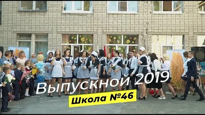 Школа 46 инн. Школа 46 ЕКБ. Школа 46 Екатеринбург учителя. Школа 46 Омск. Школа 46 Омск фото.