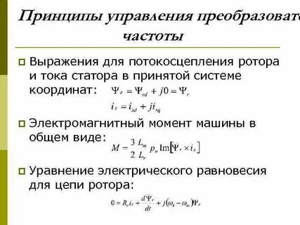 Потокосцепление