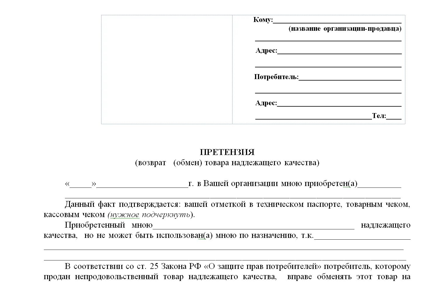 Заявление на возврат некачественного товара. Претензия на возврат. Претензия на возврат товара. Претензия на возврат некачественного товара. Правила возврата денежных средств