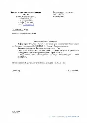 Напоминаю о предоставлении