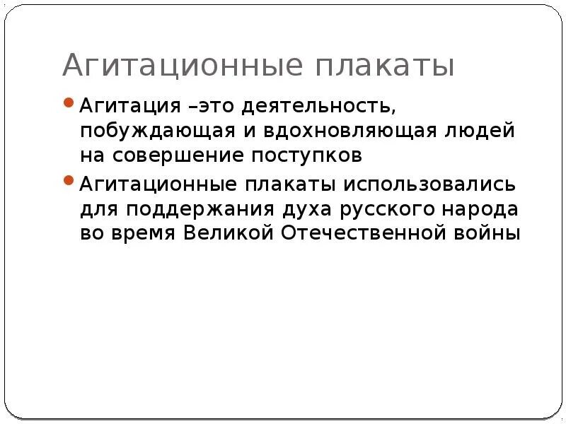 Агитация за сколько прекращается. Агитация. Что такое агитация определение. Агитационная деятельность это. Политическая агитация.