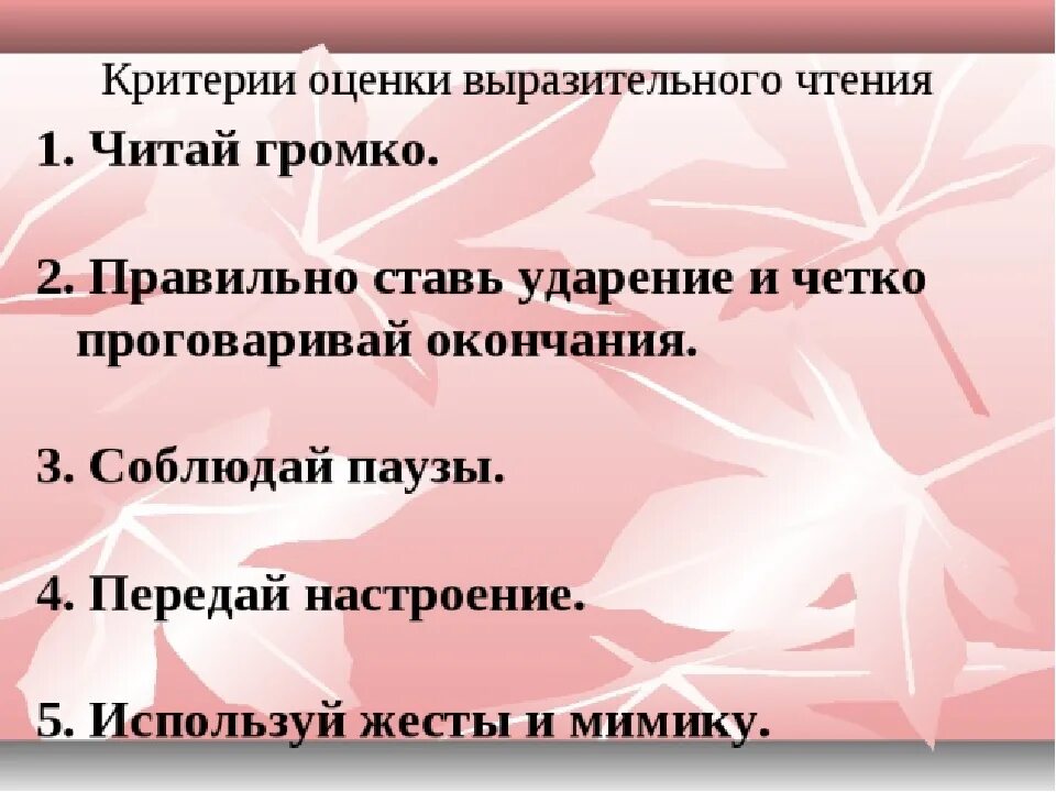 Послушайте запись выразительного чтения главы детство. Критерии оценивания выразительного чтения. критерии оцегивания вращитеднбого чтения. критерии оценивания выразительного чтения 2 класс. критерии выразительного чтения стихотворения.