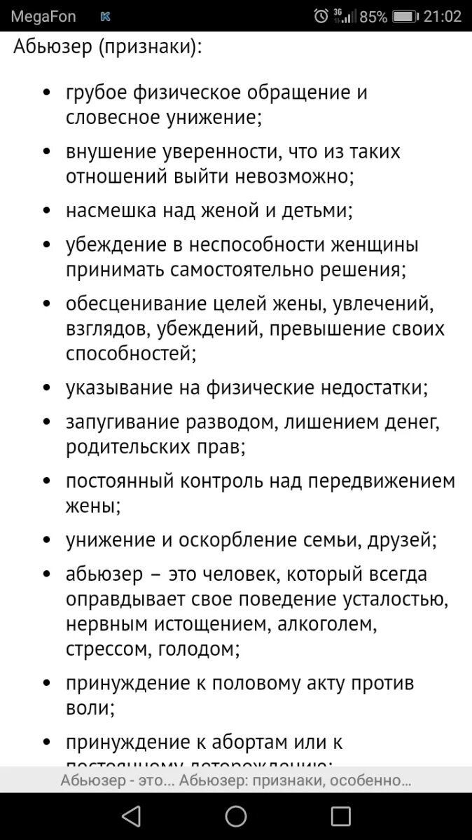 Абьюз что это значит простыми. Абьюзер симптомы. Абьюзер мужчина. Абьюзер мужчина признаки. Абьзюзивнве отношения.