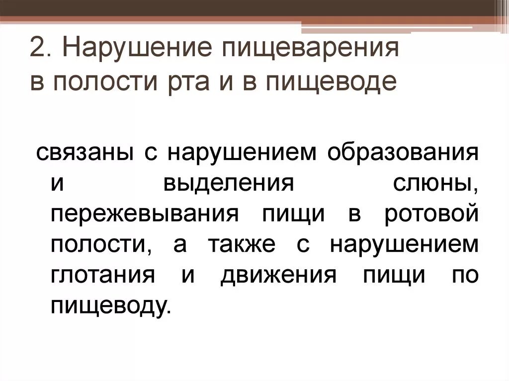 2 нарушения