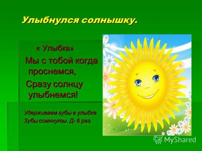 Стих про солнышко. Солнышко проснётся мама улыбнётся минус. Проект про солнце. Солнышко на небе улыбается мамочка минус. Фон небо с солнышком.