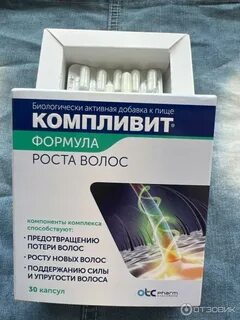 Компливит формула роста волос отзывы