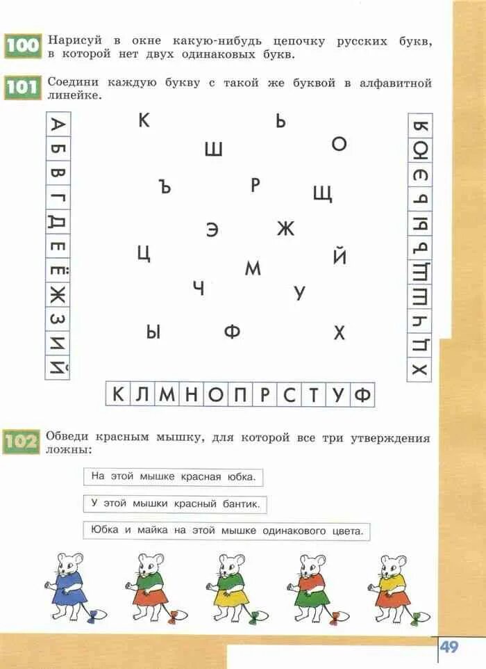 Информатика 3 семенов рудченко часть 1. Соедини каждую букву с такой же буквой в алфавитной линейке. Алфавитная линейка Информатика. Информатика 3 класс алфавитная цепочка. Алфавитная линейка букв Информатика 2 класс.