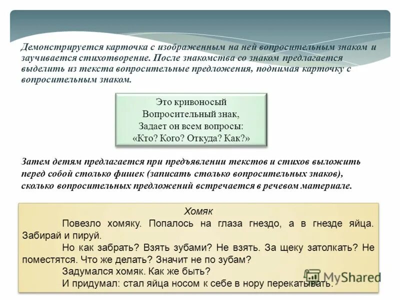 Как писать вопрос в тексте. Как писать вопрос в тексте
