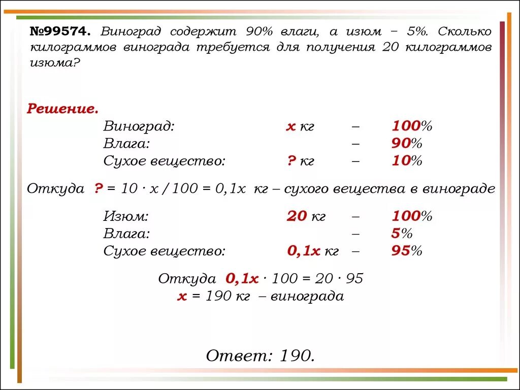 Сколько группа содержит. Задачи на проценты про виноград и Изюм. Задача на проценты с виноградом. Задача про виноград и Изюм. Задача про Изюм и виноград ЕГЭ.