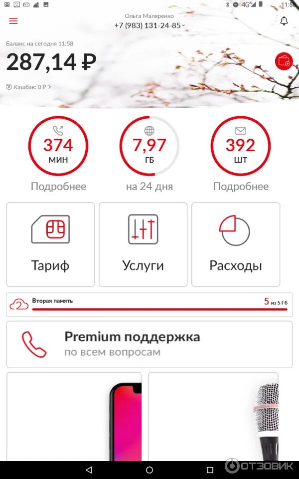 Приложение мтс смарт. Smart mts 3 гб 250 рублей. тариф мой smart. тариф мой мтс описание. тарифмоймтспотключить.